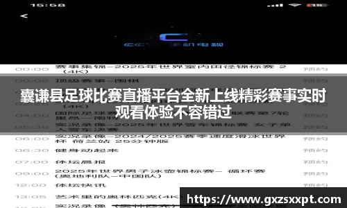 囊谦县足球比赛直播平台全新上线精彩赛事实时观看体验不容错过